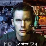 ドローン・オブ・ウォー