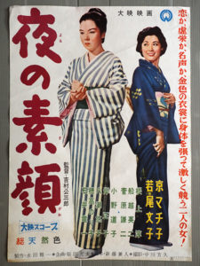 夜の素顔
