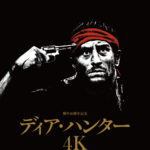 ディア・ハンター