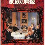 家族の肖像