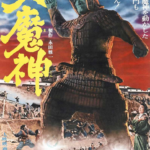 大魔神