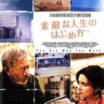 素敵な人生のはじめ方