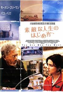 素敵な人生のはじめ方