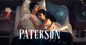 「パターソン」 多国籍の人々が互いを支え合って生きる米国版「深夜食堂」