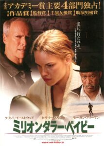 「ミリオンダラー・ベイビー」 スポーツ界の卑劣な一撃