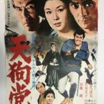 「天狗党」 内紛、暗殺の果てに裏切られ……