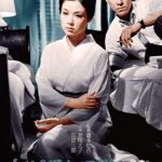 「女が愛して憎むとき」　若尾文子と田村二郎にみる男女の業