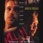 「セブン」　血と腐敗臭が漂う残酷映像と「七つの大罪」の謎解き