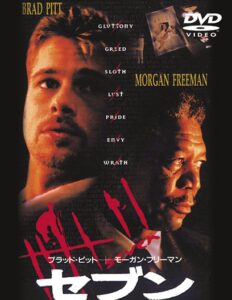 「セブン」 血と腐敗臭が漂う残酷映像と「七つの大罪」の謎解き