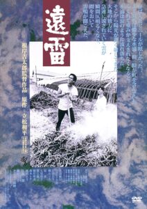 「遠雷」 新妻を迎えた男と、女に翻弄された男。若者が陥る愛欲の泥沼