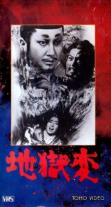 「地獄変」 美女焼殺 学生運動の時代に平安貴族の残酷趣味を描く