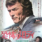 「恐怖のメロディ」　人気ＤＪをじわじわと苦しめるストーカー女の狂暴化