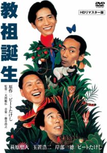 「教祖誕生」 統一教会を彷彿とさせる「銭ゲバ」新興宗教の胡散臭さ